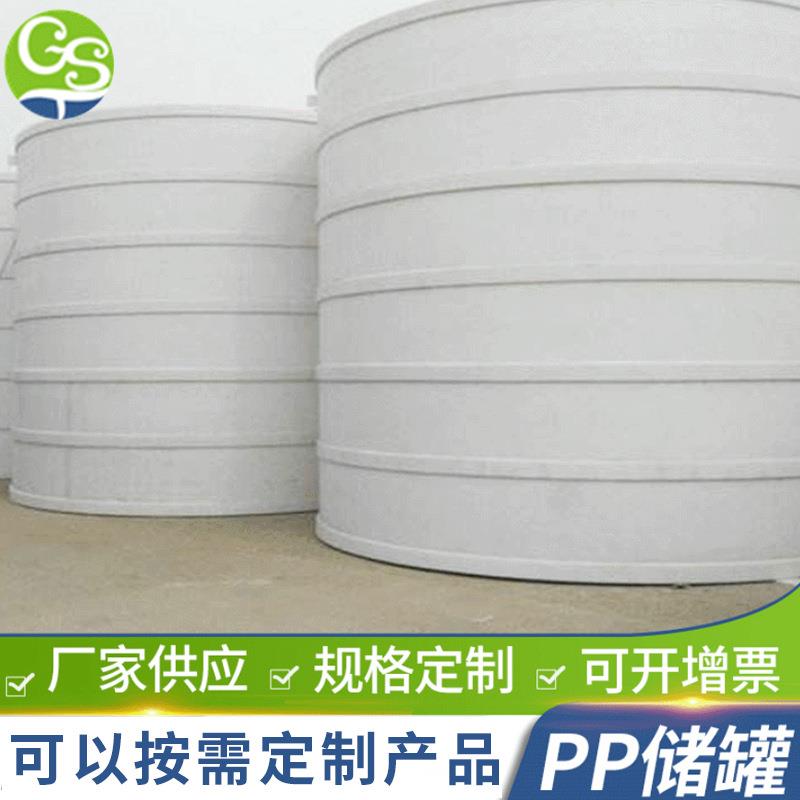 厂家供应来图制作化工容器耐酸碱PP储存罐立式PP储罐密封大容量