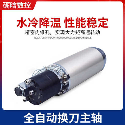 自动换刀电主轴气动3kw3.5kw雕刻机水冷高速精雕加工金属BT30主轴