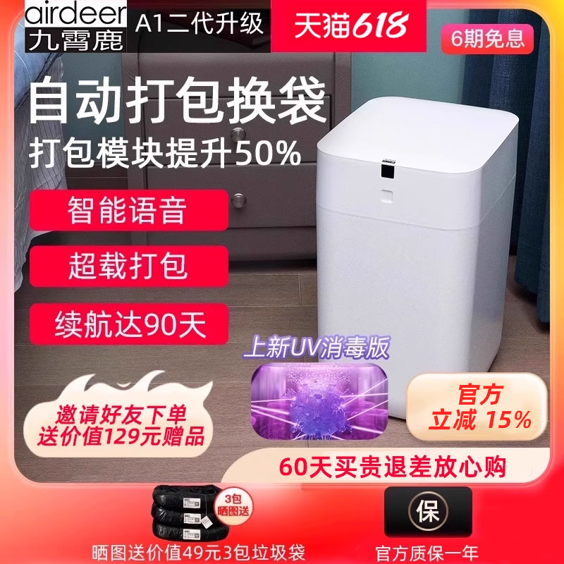 九霄鹿自动打包换袋智能垃圾桶A1套袋全感应式家用电动客厅卫生间