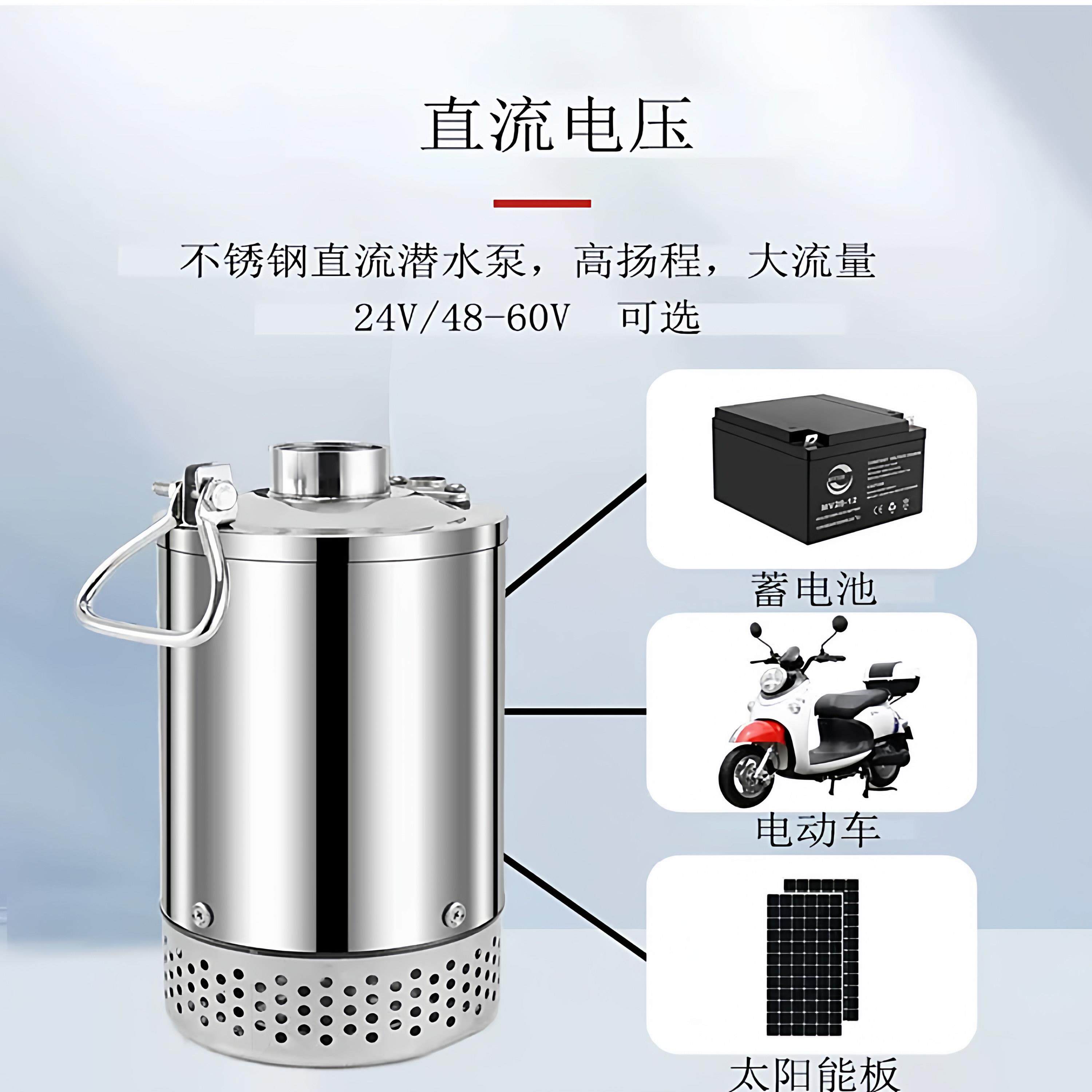 大功率太阳能直流潜水泵高扬程大流量480W24V水泵不锈钢大水泵