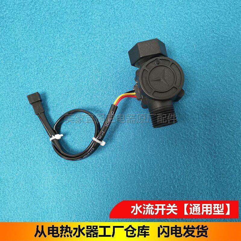 电热水器通用出水断电用的水流开关4分牙螺纹水流感测器霍尔开关
