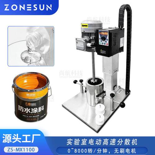 ZONESUN实验室电动速分散机化妆品乳液涂料升降溶解搅拌乳化机
