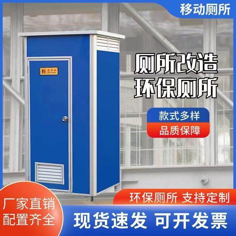 农村家用一体式卫生间户外公园工地简易移动厕所室外临时厕所房子