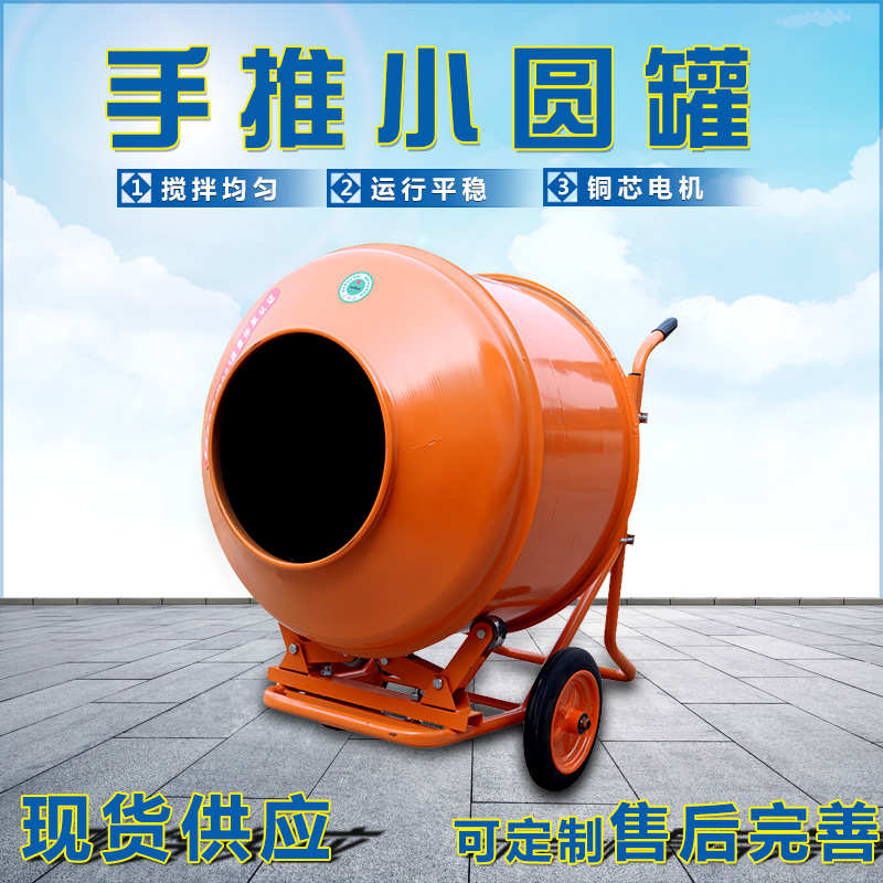手推电动混凝土搅拌机可移动小型220V工地混泥土砂浆滚筒搅拌机