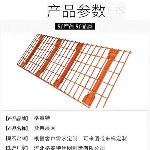 镀锌货层网横梁式货架网板9托盘式钢层网层架加强承层网储重物加