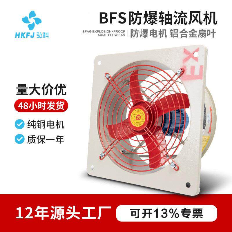 排风扇300/400工业强力壁式隔爆通风换气扇BFS防爆轴流风机