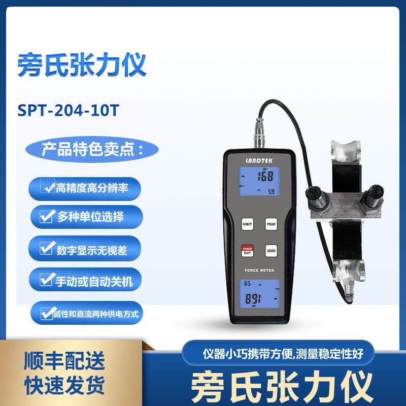 兰泰SPT-204数显推拉力计10N动力机械推拉负荷插拔力测试仪张力仪
