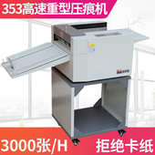 高速全自动数码 厂家 压痕机 静音压米线点线虚线机 353压痕折痕机