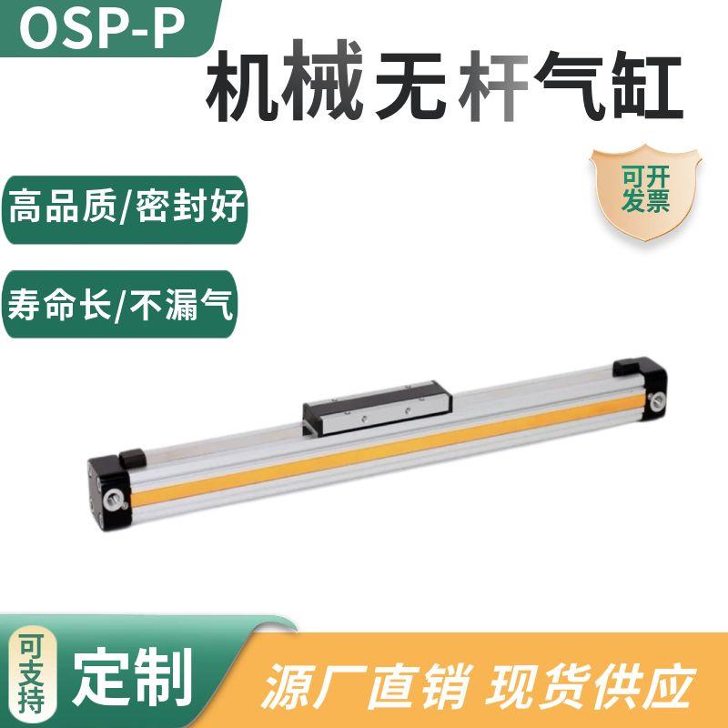 可调机械式高速无杆气缸带缓冲导轨长行程OSP-P16-25-32-40-50-63