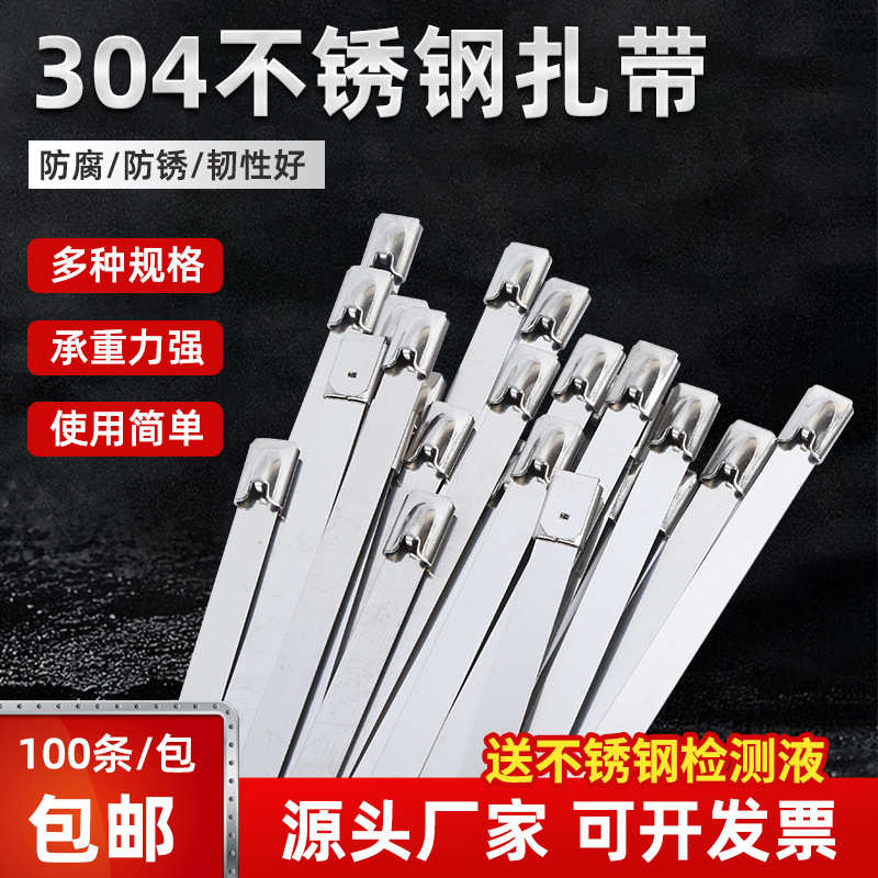 304不锈钢扎带金属束线带4.6电线电缆打包带自锁式捆扎带防腐耐磨