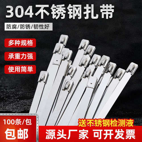 304不锈钢扎带金属束线带4.6电线电缆打包带自锁式捆扎带防腐耐磨