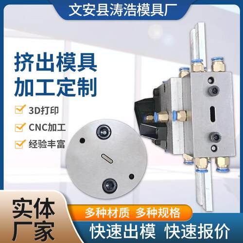 厂家供应挤出模具 不锈钢三阀组挤出模具 软硬共挤异型材挤出模具