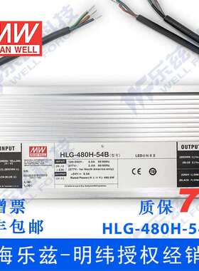 明纬54V LED电源480W HLG-480H-54B 8.9A恒流54V恒压调光7年质保
