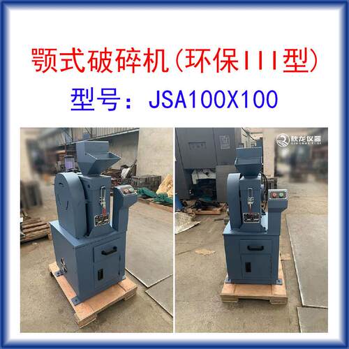 鄂式破碎机JSA100X100进料粒度≤80mm出料6-25mm