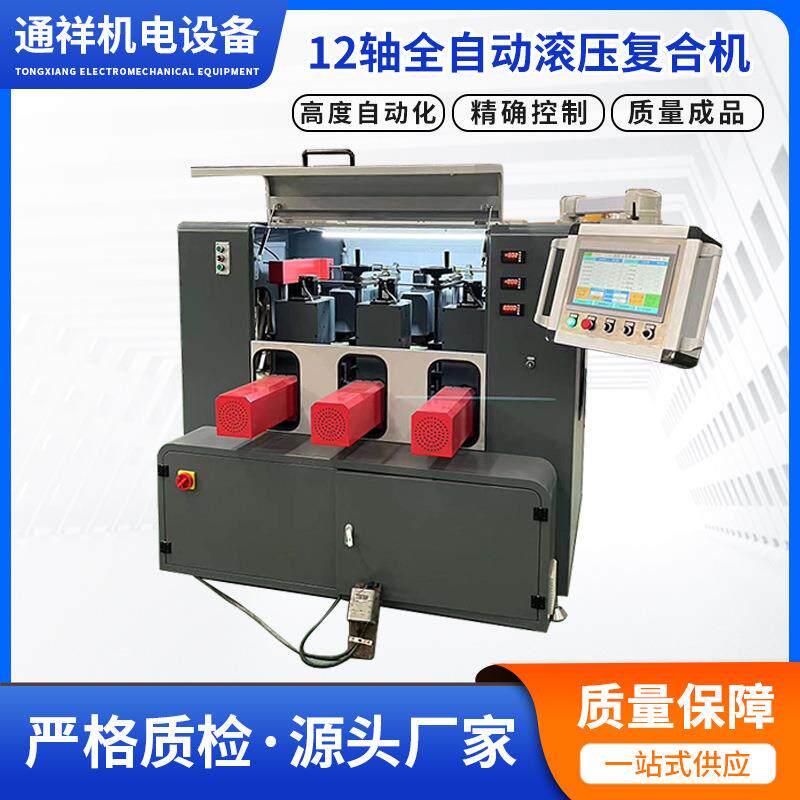 断桥铝门窗穿条机厂家现货全自动数控滚压复合机开齿穿条一体机