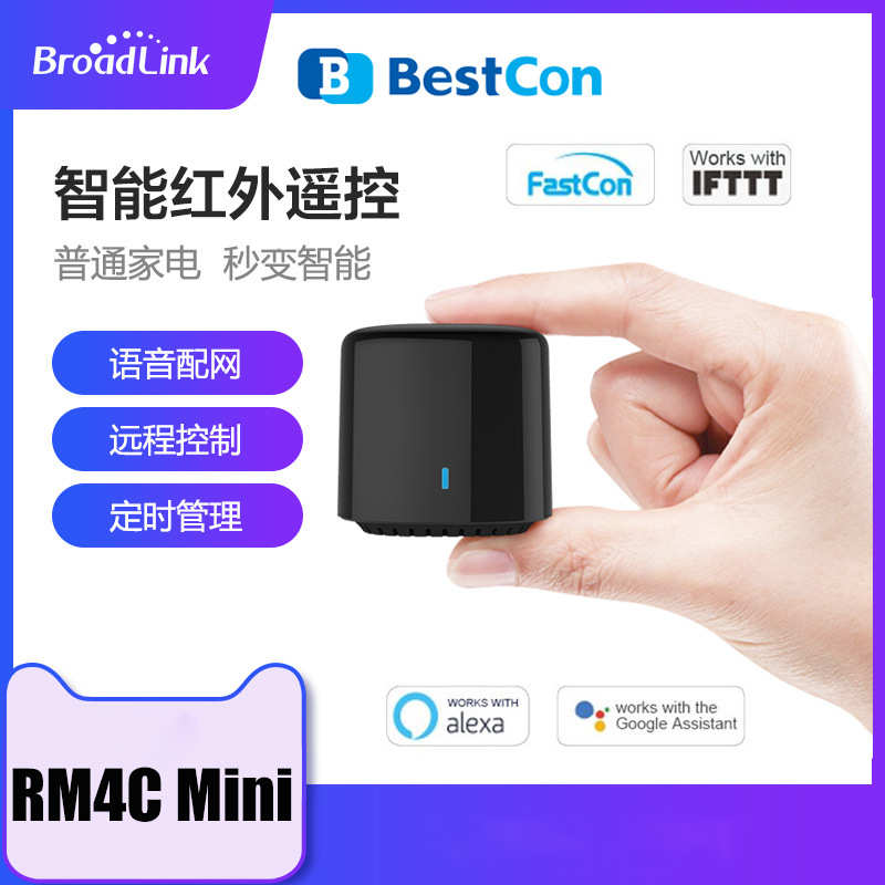 博联Broadlink黑豆RM4C mini红外遥控器外贸版Google Home AMAZON