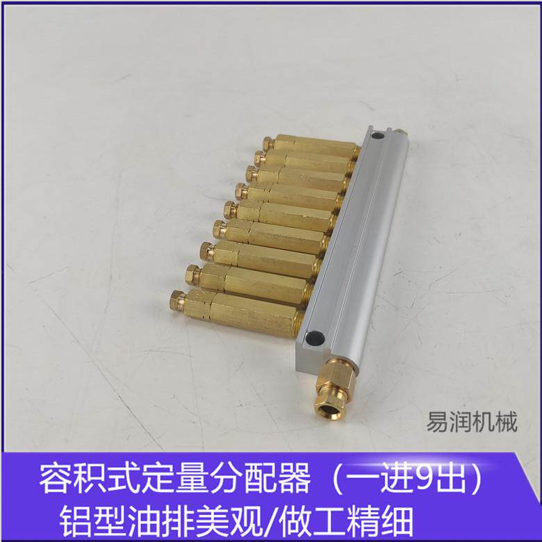铝油排机床容积式油路分配器油泵油管分油器9孔定量分配器铝块