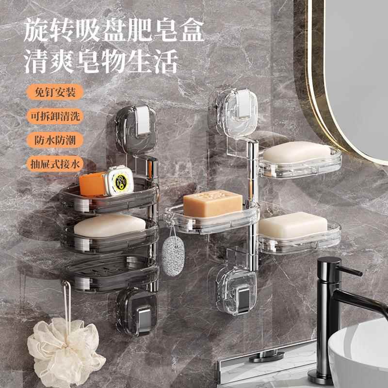 吸盘旋转肥皂盒卫生间阳台香皂置物架免打孔壁挂式沥水家用收纳架