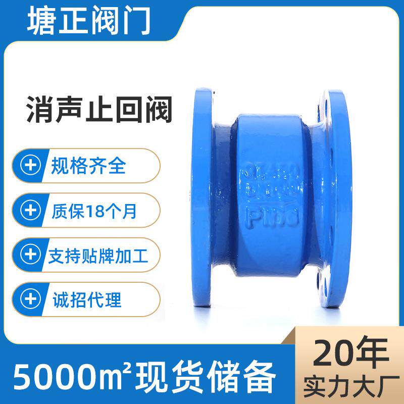消声止回阀H41X-16Q法兰速闭单向逆止阀球墨铸铁软密封止回阀