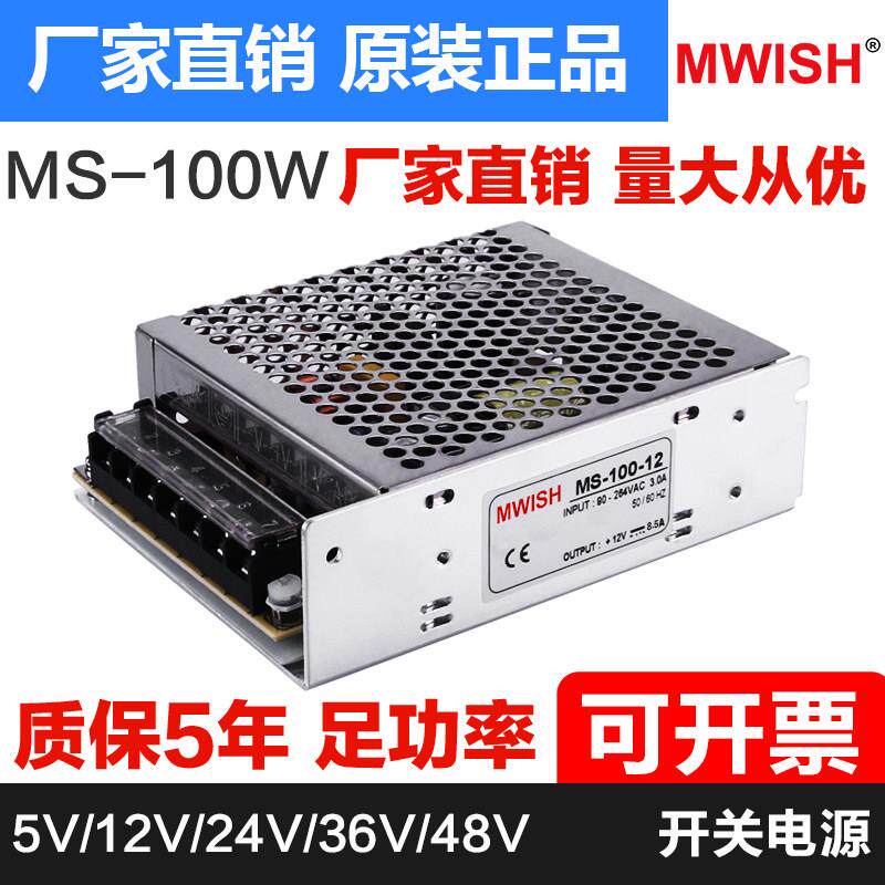 明伟NES/MS-100W-24V5A12V8.5A开 关电源直流显示屏模块变压器5v2