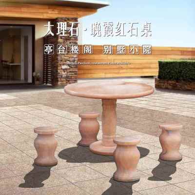 大理石晚霞红石桌椅仿古石桌石凳户外庭院家用圆桌鼓浪黑坐凳雕刻