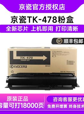 原装 正品 京瓷 TK-478 粉盒 FS 6025 6030 6525 6530 MFP 碳粉