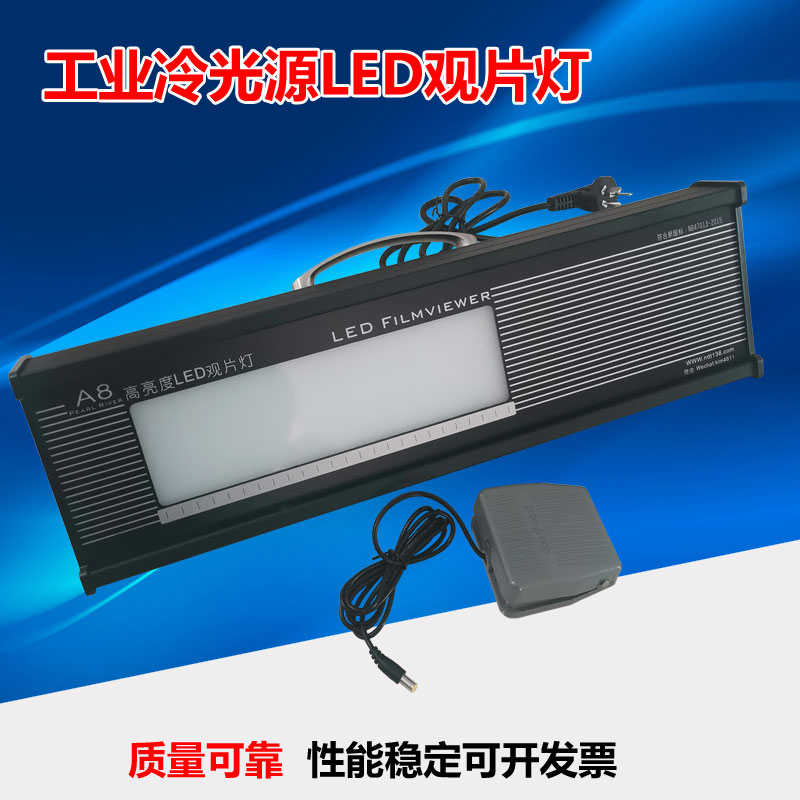 便携式A8型冷光源工业射线底片观片灯 标准评片灯高亮度LED看片机