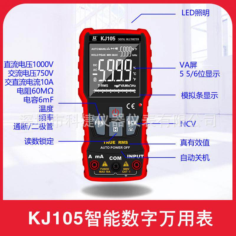 科捷KJ105数字万用表袖珍小巧测电流电压电容通断频率占空比NCV