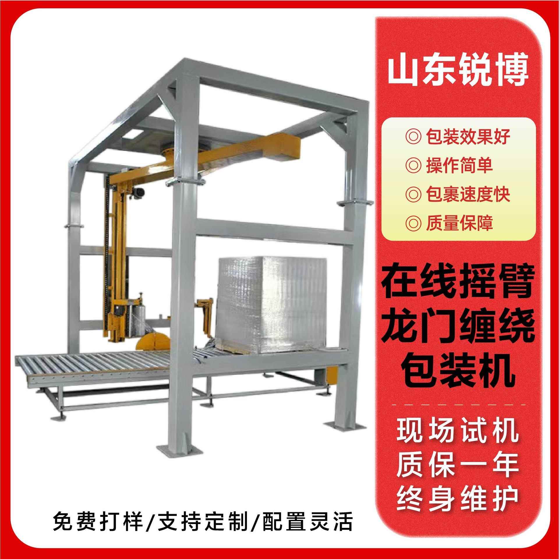 龙门式自动拉伸膜缠绕机在线龙门架缠绕及悬臂围膜机缠绕包装机