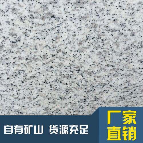 山东园林建筑花岗岩芝麻白光面荔枝面白麻干挂石材石料