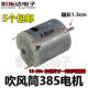 R385直流电机 36V DIY12V小马达. 电吹风12 热销吹风筒专用电机