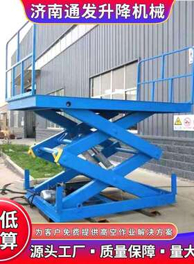 仓库车间电动液压升降平台厂家举升机装卸货大吨位固定剪叉升降机