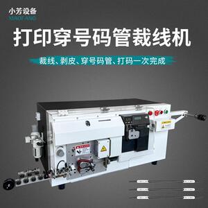 全自动号码管穿管机打印剥线机长短线裁断剥皮绝套套管穿管喷码机