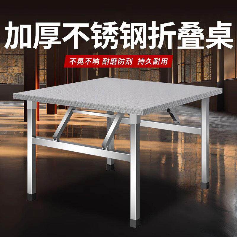 不锈钢折叠桌子80x80家用可携式正方形90x90餐桌摆摊商用烧烤户外