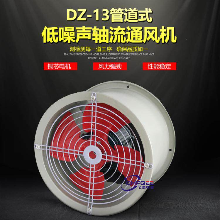 管道式通风机DZ-13-2.5D低噪声轴流风机250mm0.37KW370W现货