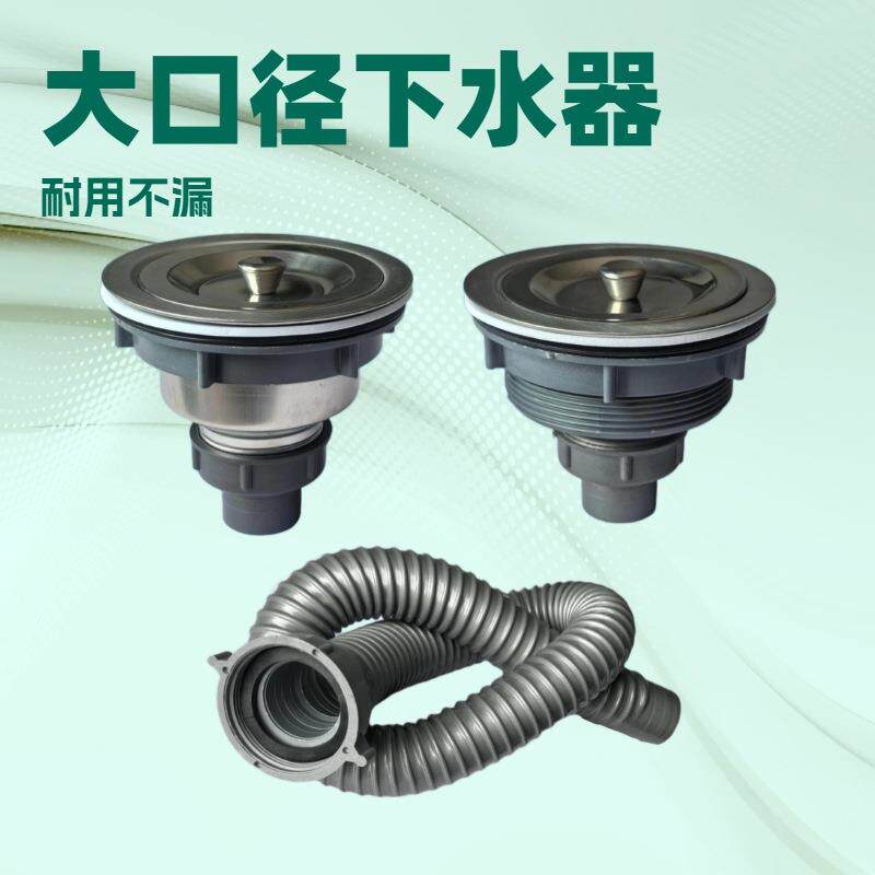 厂家通用洗碗池下水管道全套厨房洗菜盆下水器不锈钢水槽配件