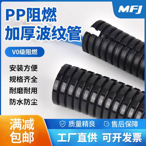 V0级阻燃防火塑料波纹管pp加厚加硬绝缘套线浪管耐高温可开口穿线