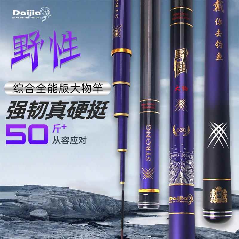 戴家轻量大物竿台钓竿鲢鳙鱼竿手竿超轻超硬钓鱼竿巨物钓鱼杆鲤鱼