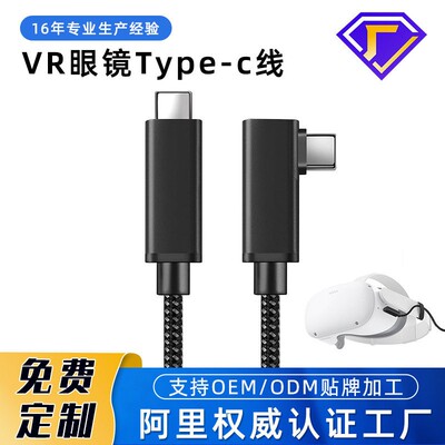 定制眼镜串流线Type-C转Type-C弯头清数据线电脑vr眼镜连接线
