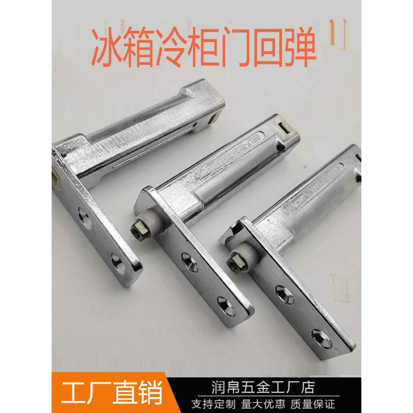 星星冰雪柜冰箱铰链冷柜门锁回簧门锌合金合页配件冰柜关门器转轴,大家电,冰箱配件,淘宝优惠券,粉丝福利购,淘宝优惠卷