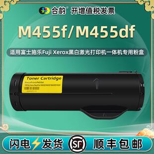 适用富士施乐M455f粉盒M455df墨粉筒CT201951硒鼓P455d P455f碳粉