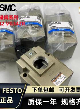 全新SMC电磁阀VG342/VG342R-5G-4G-5DZ-5D-4DZ-10A-06A-04A-10-06