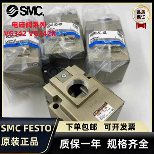 全新SMC电磁阀VG342/VG342R-5G-4G-5DZ-5D-4DZ-10A-06A-04A-10-06