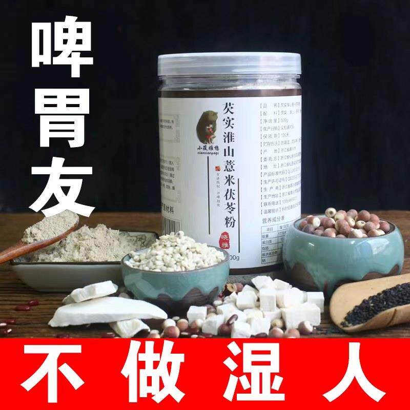 晓雅无湿气现根豆粉五谷杂粮代餐粉薏米化湿四神粉五行脾健散