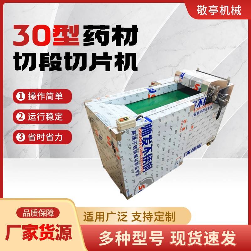 30型药材切断切片机商用多功能电动木材草药藤条切片切断机