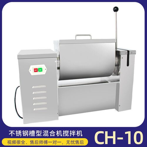 槽型混合机调味品粉末颗粒不锈钢槽形混料机搅拌机CH-10