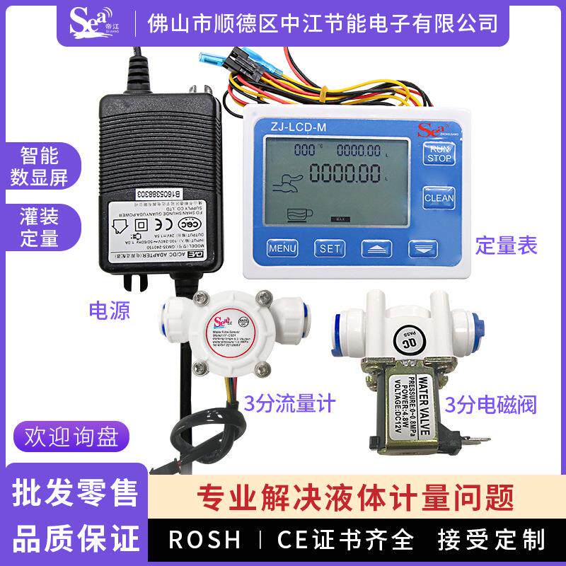 流量定量控制仪 水流量传感器 液体灌装机 数显水表3分管快接S301
