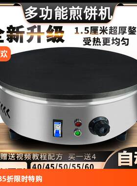 电鏊子家用煎饼机商用摆摊煎饼果子机山东杂粮煎饼锅烙煎饼炉专用