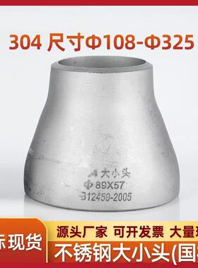 304/16不锈3284钢接头冲压接焊无缝同心偏3心大头小异径管
