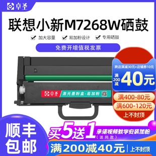 联想领像小新m7268w打印机硒鼓易加粉墨粉盒墨盒 联想m7268w粉盒